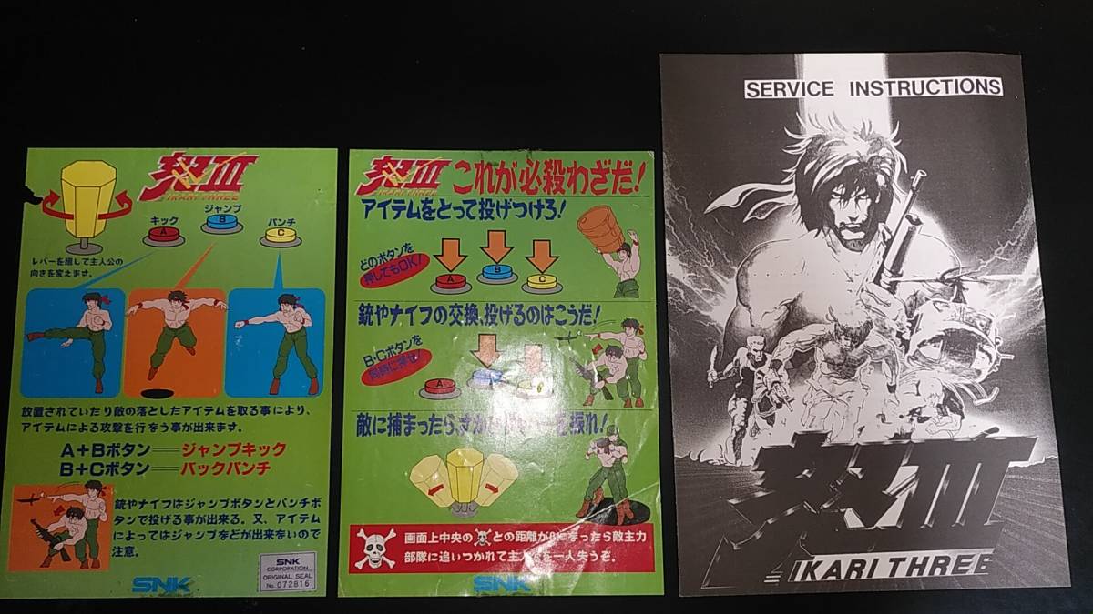 定番人気，2026 エスエヌケイ SNK 怒Ⅲ IKARI THREE 純正インスト/取り扱い説明書(ポップ、インスト)｜売買されたオークション情報、yahooの商品情報をアーカイブ公開 - オークファン ポップ、インスト