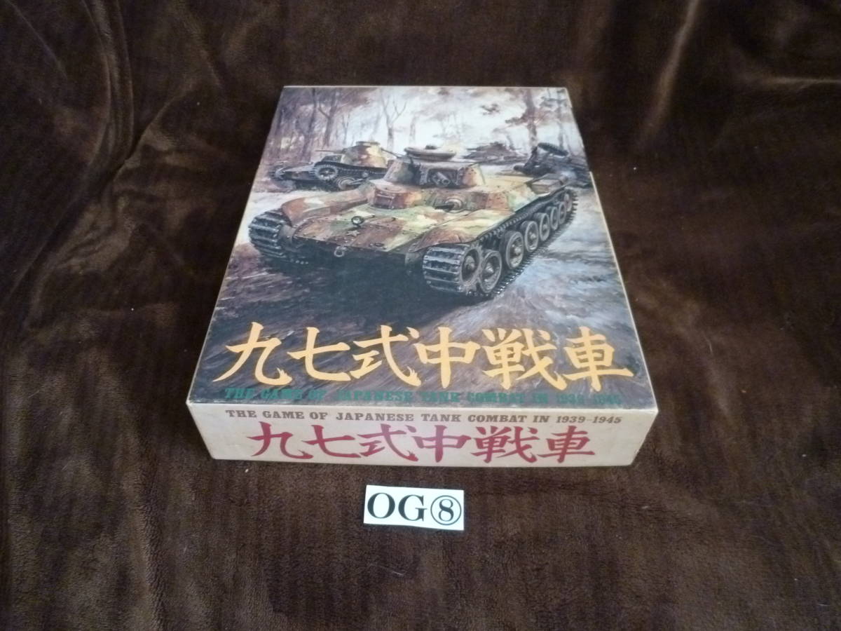 セール，大得価 97式中戦車(ウォーゲーム)｜売買されたオークション情報、yahooの商品情報をアーカイブ公開 - オークファン ウォーゲーム