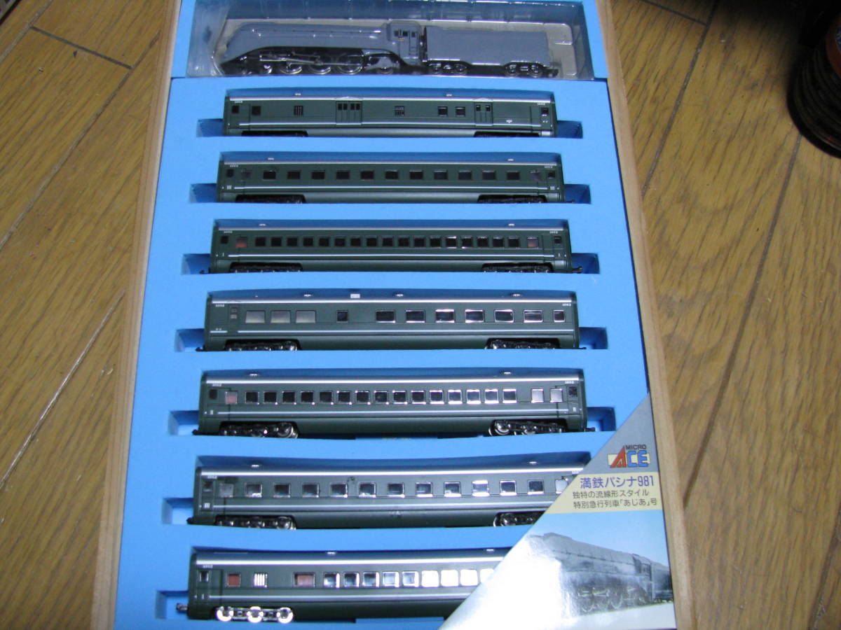 Nゲージ マイクロエース 南満州鉄道パシナ型蒸気機関車 あじあ号 8両