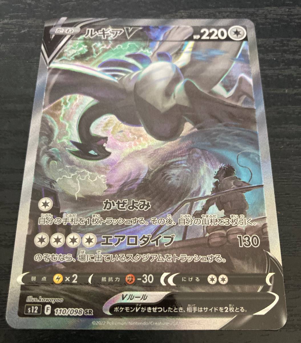 美品 ポケモンカード sa ルギアv SA ルギアV 公式通販 パラダイム