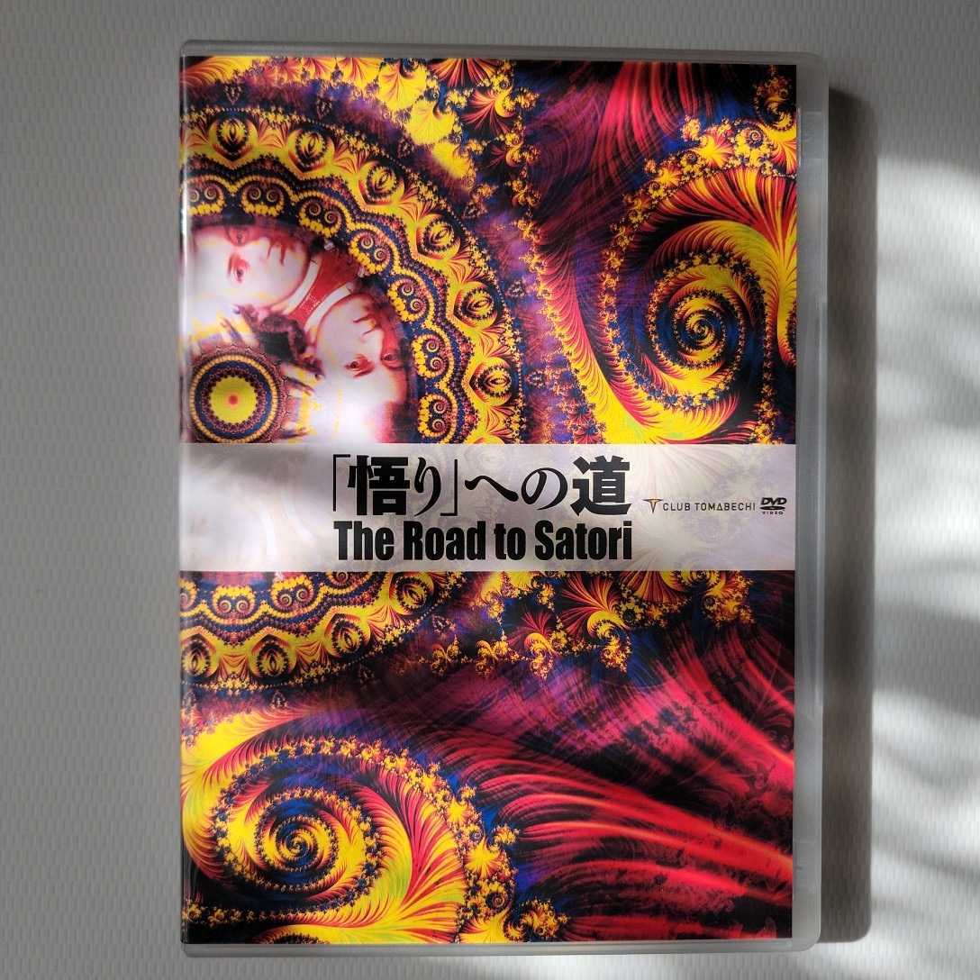 苫米地英人 「悟り」への道 DVD， 映画、ビデオ DVD 【公式通販】