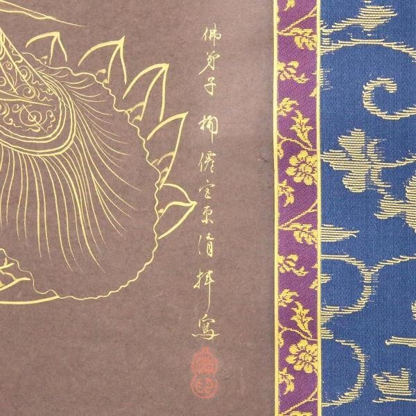 真作】【WISH】宮原柳僊 日本画 金落款 金泥仕様 掛軸 仏教美術 ◇豪奢