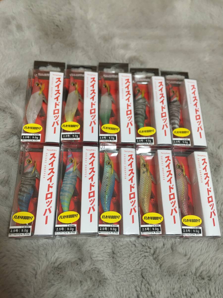 シマノ　スイスイドロッパー　2.5号　10個セット　10色　フラッシュブースト　未使用品