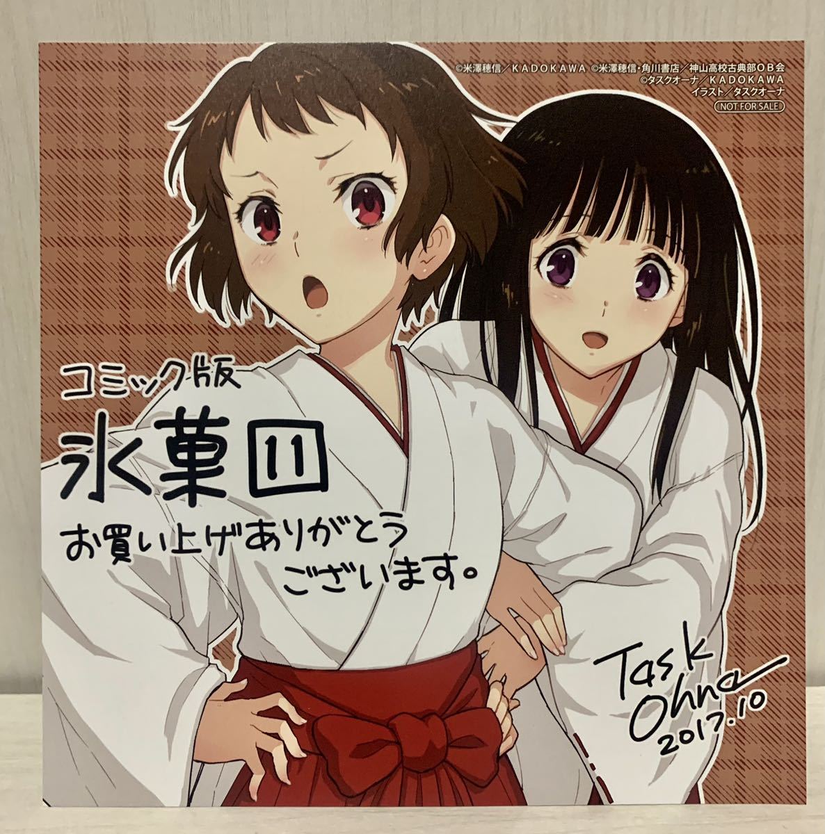 氷菓 アニメイト特典 イラストカード 色紙 (漫画 非売品 折木奉太郎