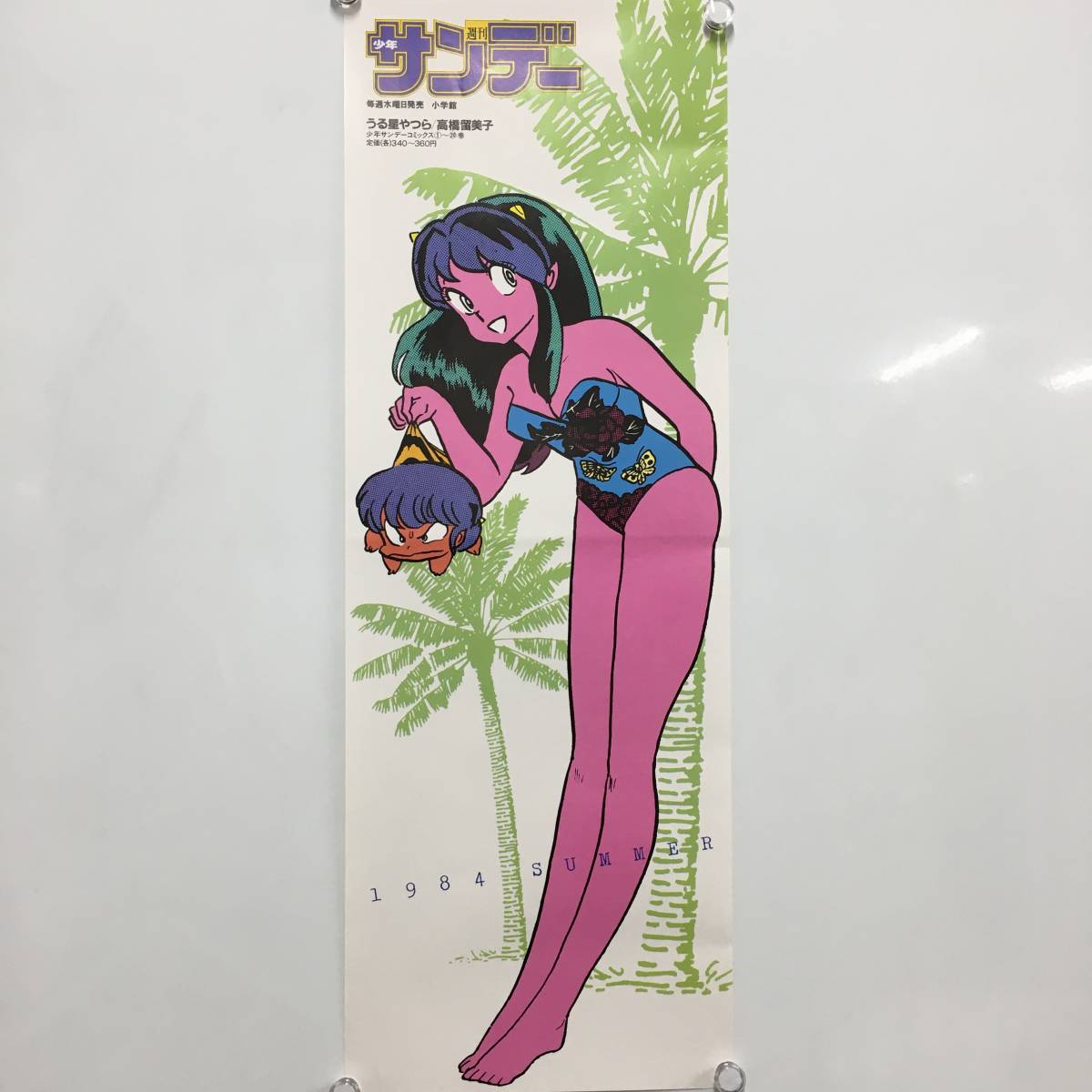 ☆C10403【コレクター放出品・美品】うる星やつら/短冊/ポスター/少年