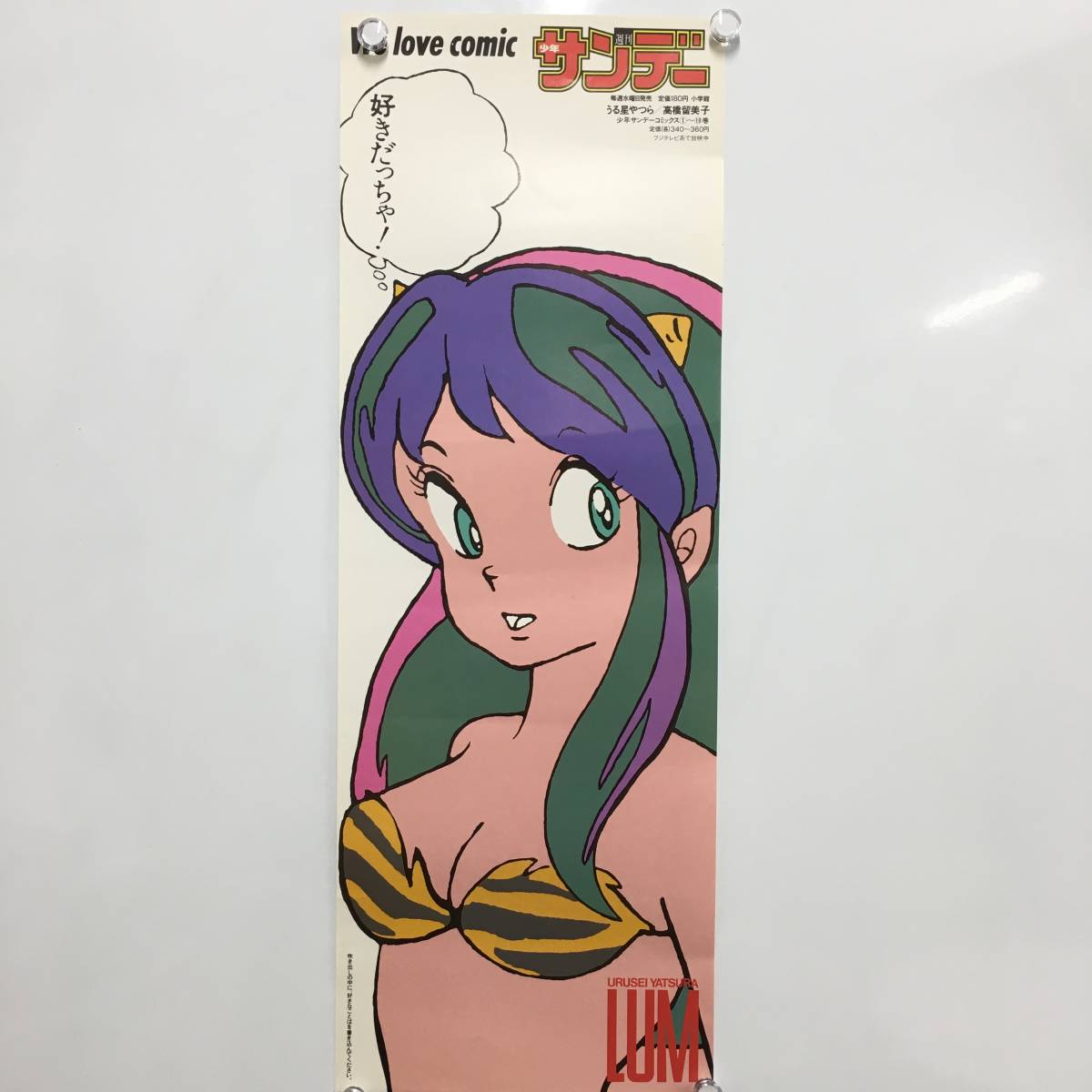 ☆C10403【コレクター放出品・美品】うる星やつら/短冊/ポスター/少年