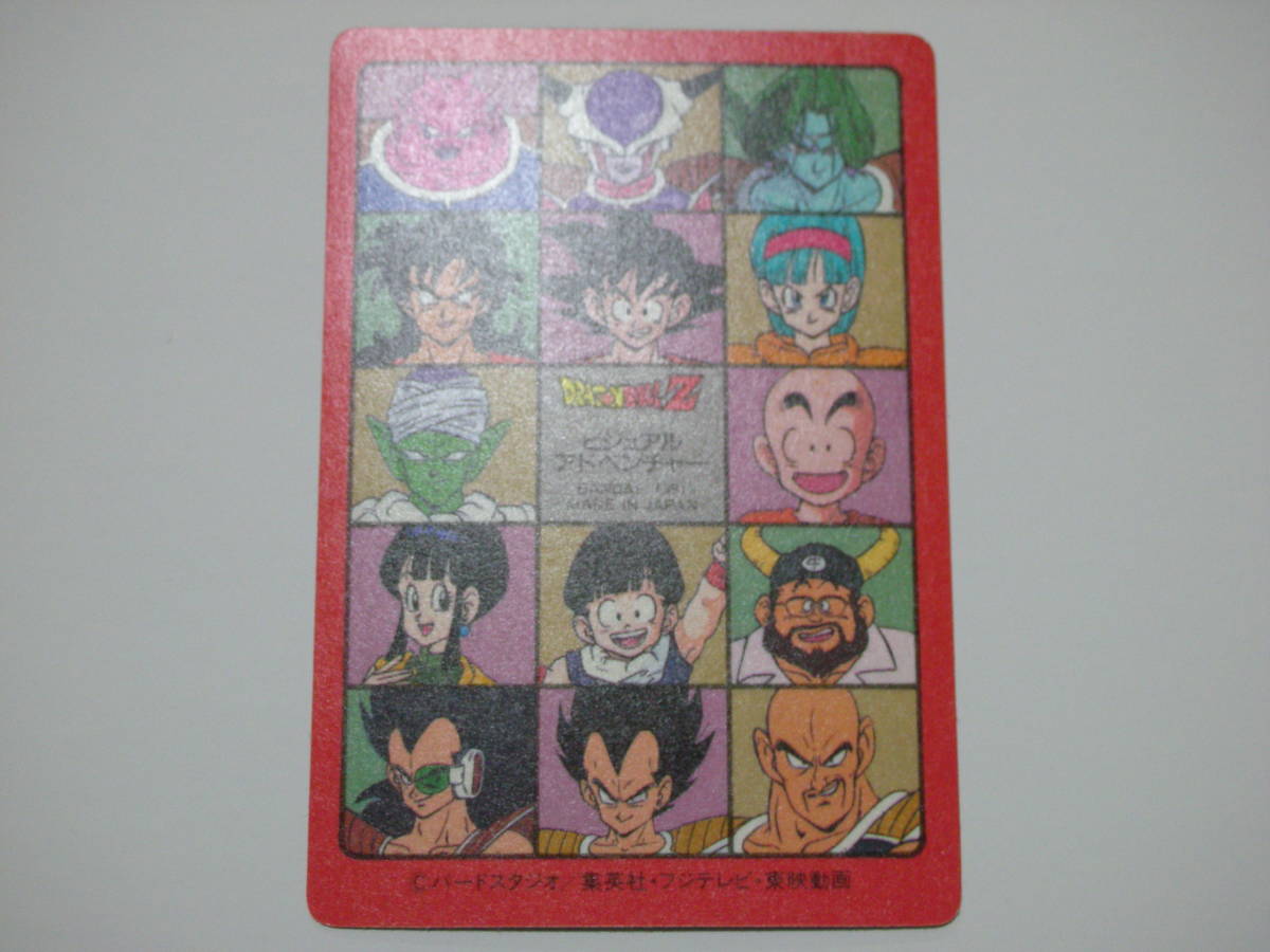 ドラゴンボール ビジュアルアドベンチャー 88 悟空・悟飯 ビジュアル