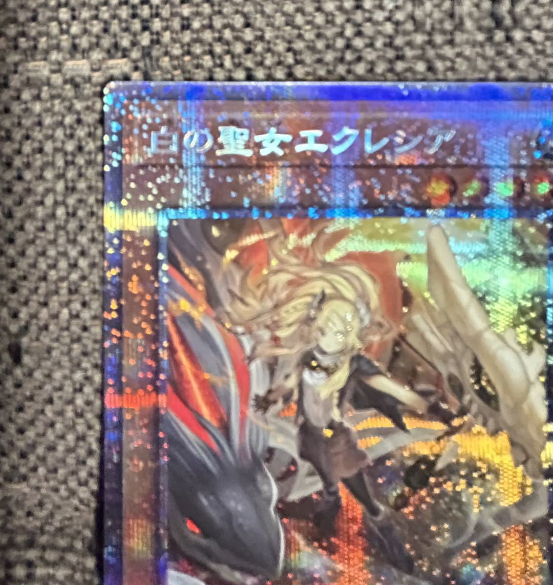遊戯王 白の聖女 エクレシア プリズマティックシークレットレア BODE 