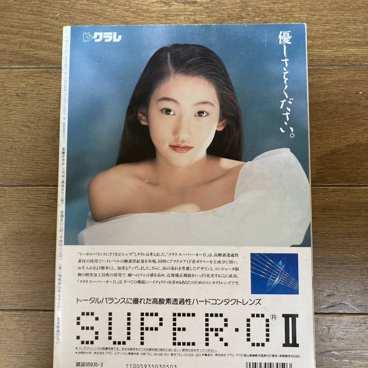 送料185円 宝塚グラフ 1994/3 天海祐希 写真集(宝塚)｜売買された