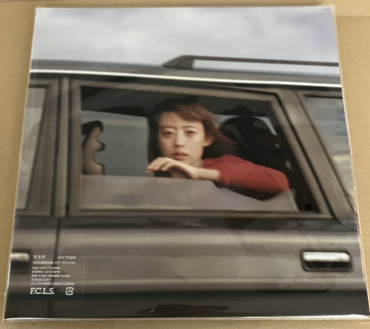 羊文学『our hope』 完全生産限定盤 カラーヴァイナルレコードLP