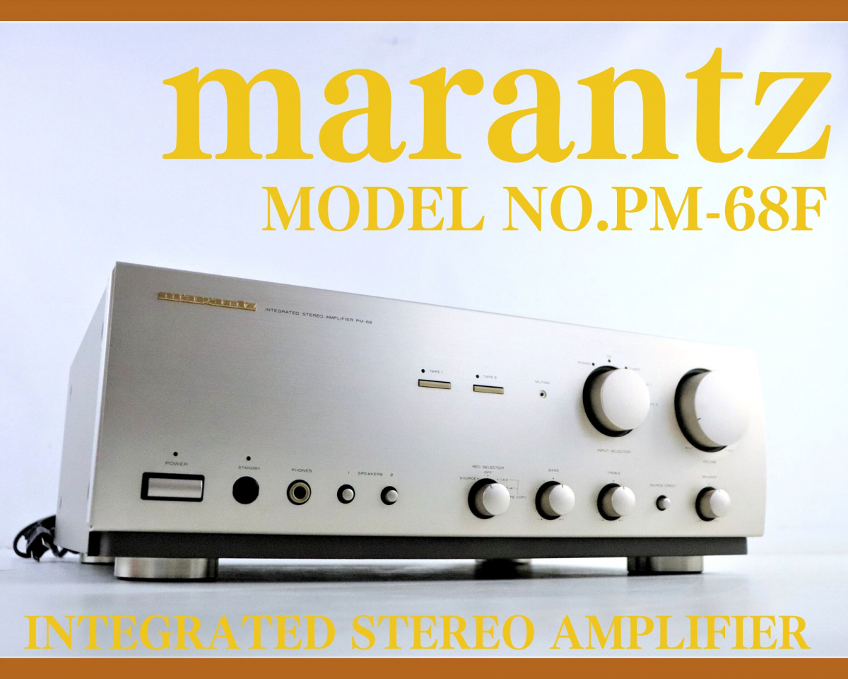 人気セール，新作登場 程度良好 marantz PM-68F マランツ プリメインアンプ ツインモノラルコンストラクション 005FXBZ13(マランツ)｜売買されたオークション情報、yahooの商品情報をアーカイブ公開 - オークファン マランツ