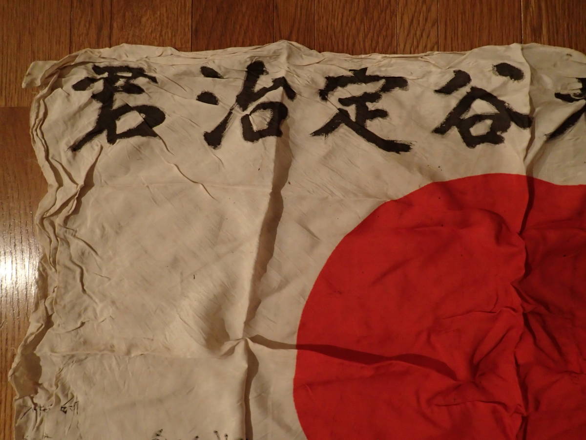 日本軍 出征旗 武運長久 日の丸 寄せ書き 当時物 日章旗 大東亜戦争 日