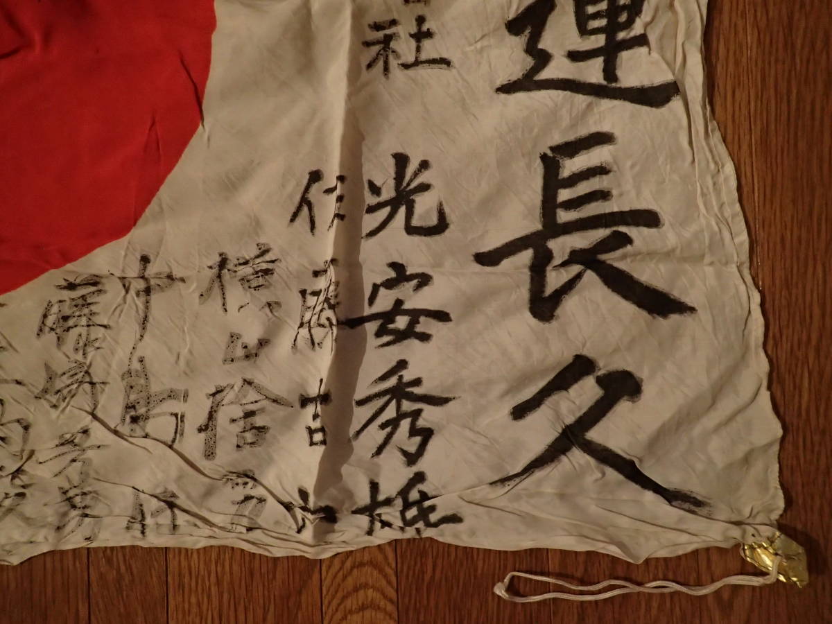 日本軍 出征旗 武運長久 日の丸 寄せ書き 当時物 日章旗 大東亜戦争 日