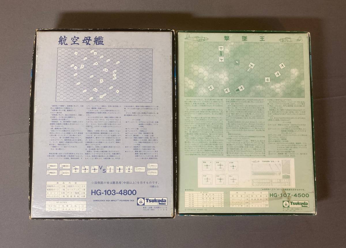 0685/古いボードゲーム☆ツクダホビー 撃墜王と航空母艦(説明書なし
