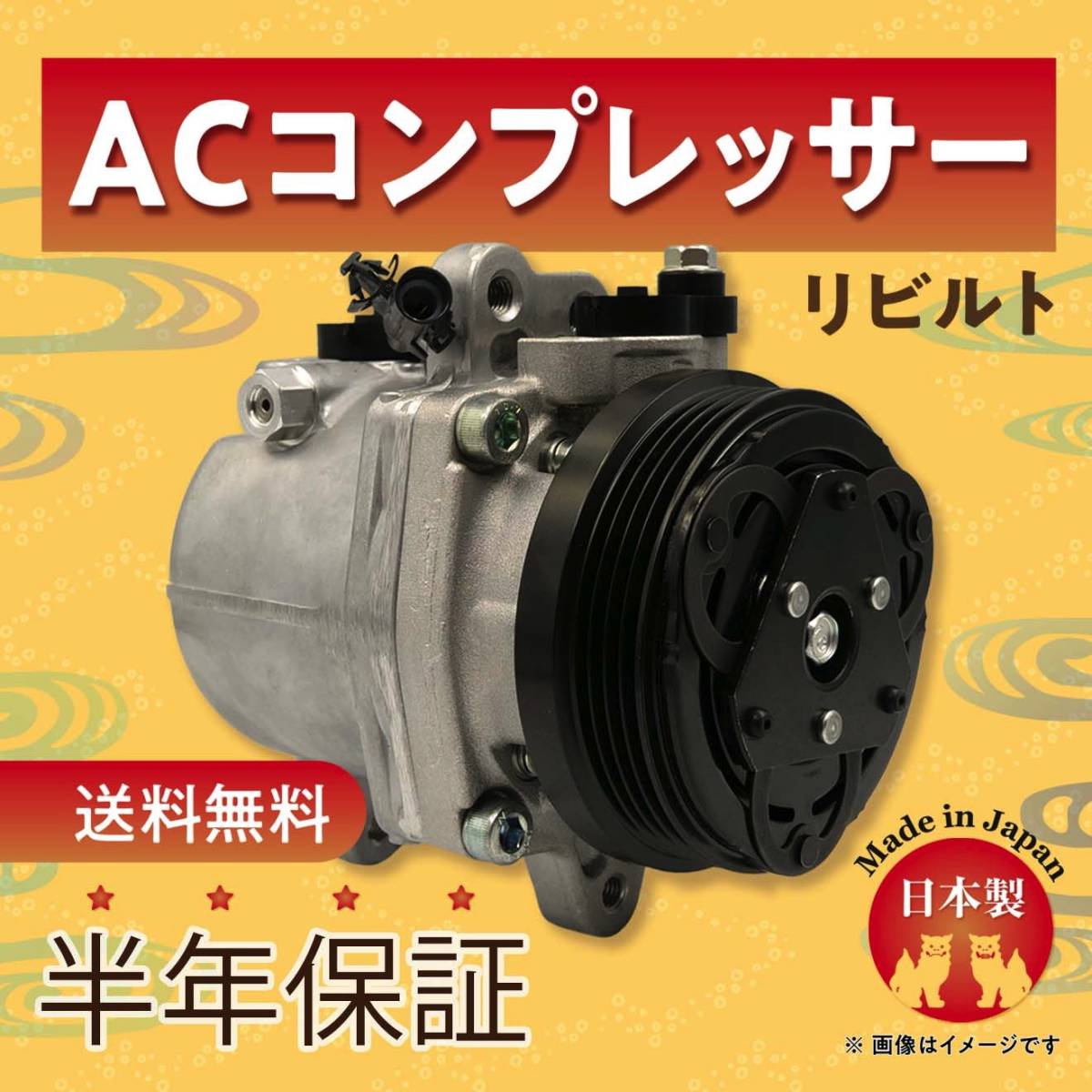 スズキ ワゴンR MH23S エアコン・コンプレッサー(リビルト品)交換 呉