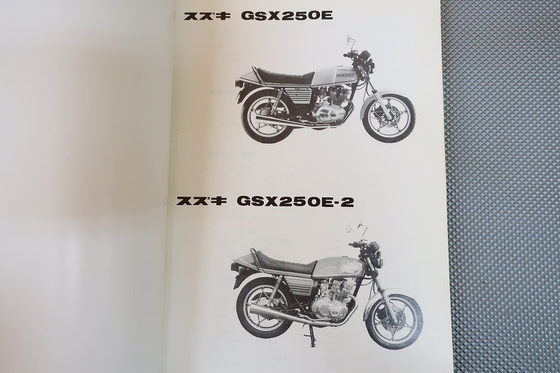即決！GSX250E/GSX250E-2//パーツリスト/GS25X/パーツカタログ 