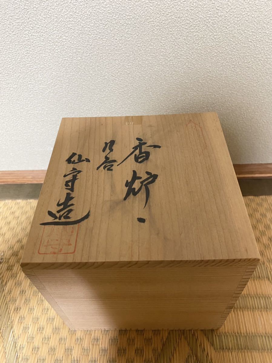 香炉 仙守 共箱 茶道具 香道具 置物 白粒⁄鉄仙⁄金彩