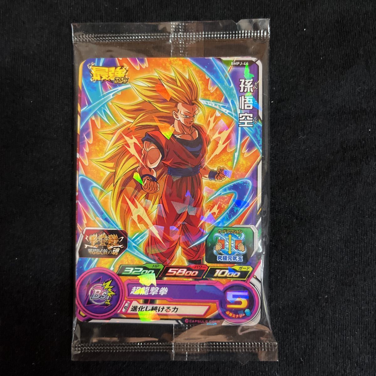 スーパードラゴンボールヒーローズ☆孫悟空&パーダック&孫悟飯・少年期