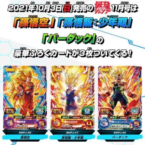 PSA10 ジャンププロモ バーダック 孫悟空 孫悟飯ドラゴンボールヒーローズ スーパードラゴンボールヒーローズ☆孫悟空&パーダック&孫悟飯・少年期