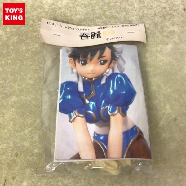 1円〜 未開封 雨の日晴の日 トーン 1/7 ストリートファイター 春麗 ガレージキット 春麗 1&frasl;7 ガレージキット 変身イリヤちゃん グリズリーパンダ 一番くじ