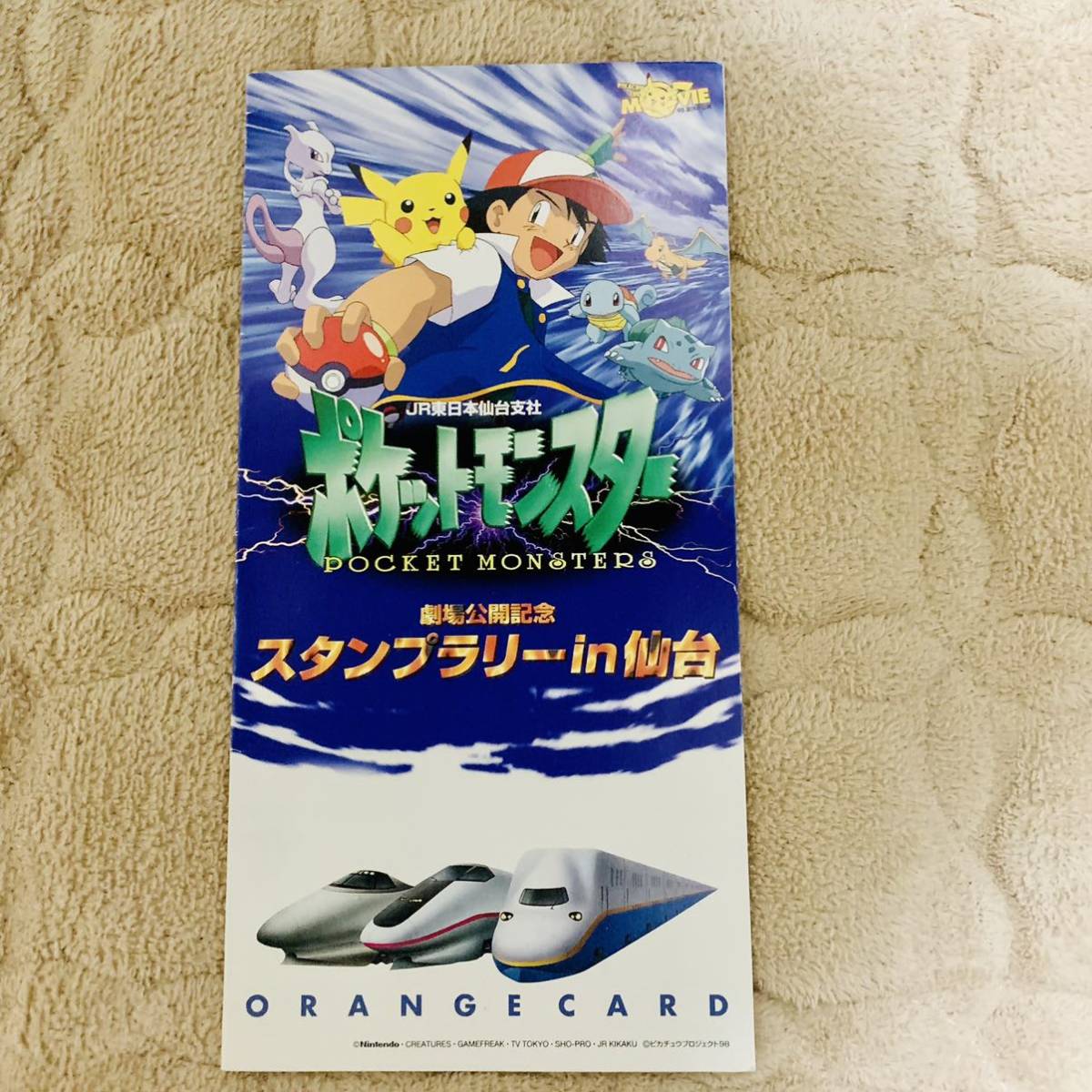 ポケットモンスター 劇場公開記念 スタンプラリーin仙台 オレンジカード2枚