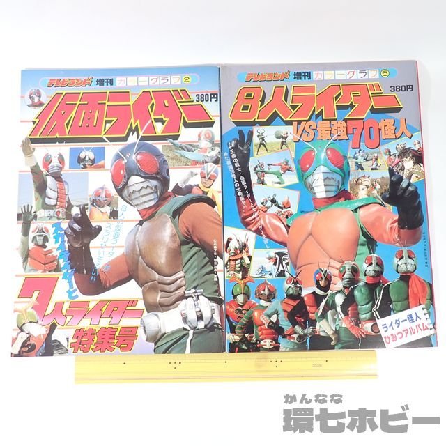 1UP98◇昭和55年 徳間書店 テレビランド増刊 デラックスカラーグラフ 