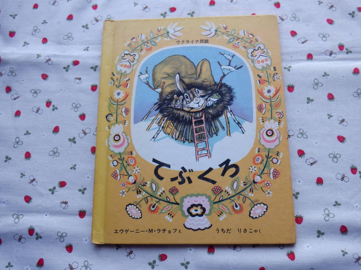 ウクライナ てぶくろの値段と価格推移は 22件の売買情報を集計したウクライナ てぶくろの価格や価値の推移データを公開 ウクライナ てぶくろの値段と価格推移は 22件の売買情報を集計したウクライナ てぶくろの価格や価値の推移データを公開