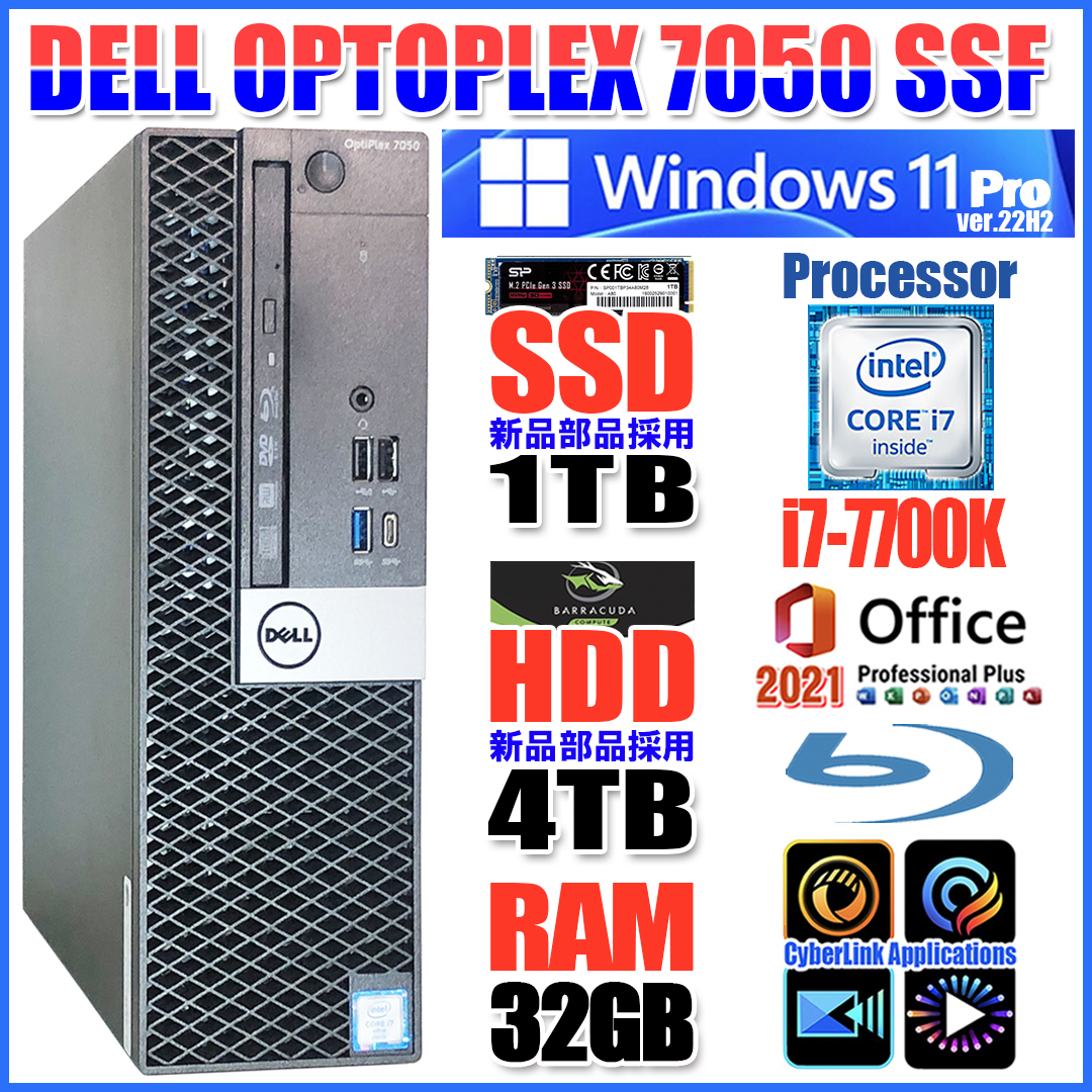 全国無料，2026 Windows11 OPTIPLEX7050/i7-7700K/ M.2SSD 1TB/ HDD 4TB/大容量メモリ32GB/ブルーレイマルチ/無線LAN/Office2021 #202(パソコン単体)｜売買されたオークション情報、yahooの商品情報をアーカイブ公開 - オークファン デル