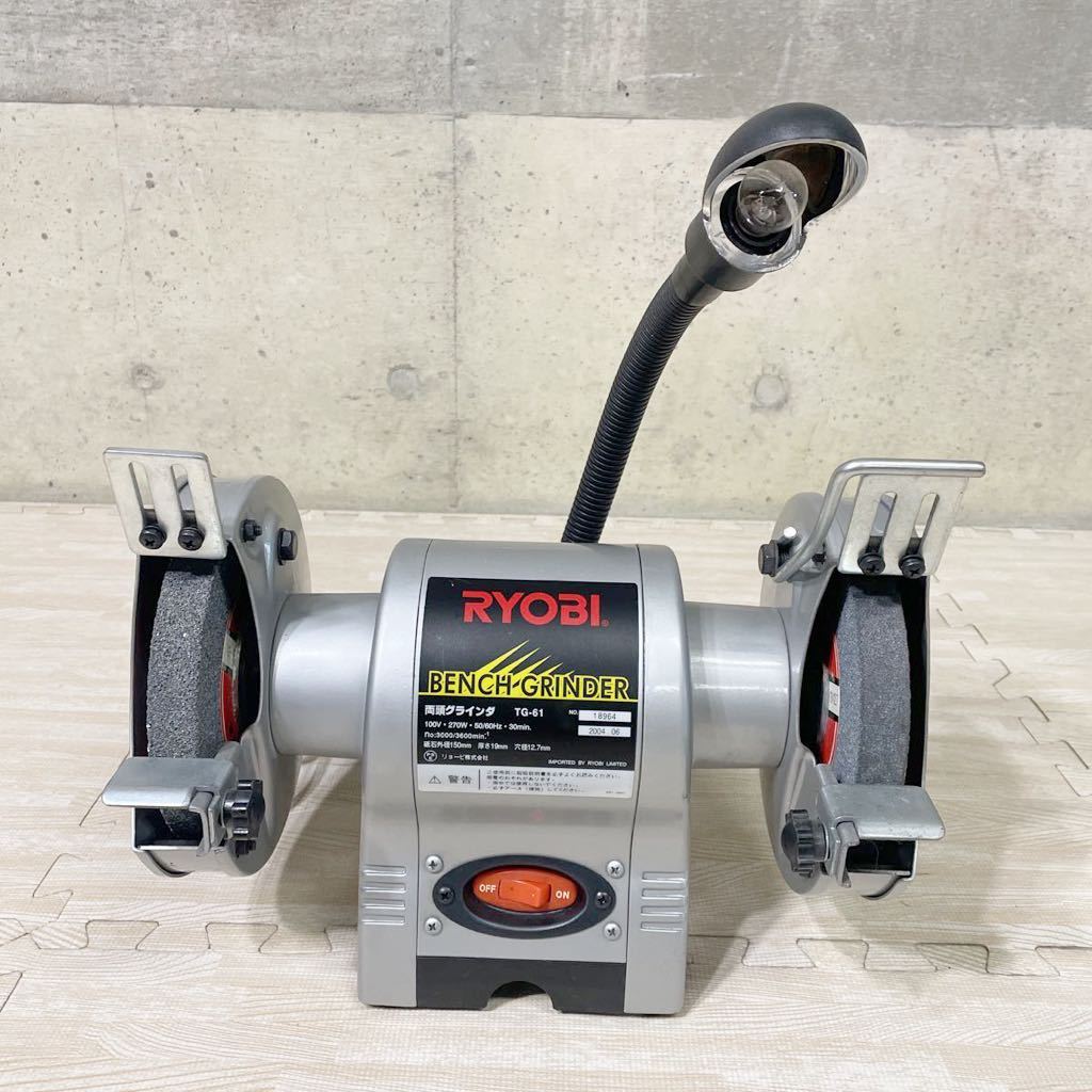 セール，豊富な RYOBI 両頭グラインダー TG-61 使用感少なめ 2004(グラインダー一般)｜売買されたオークション情報、yahooの商品情報をアーカイブ公開 - オークファン グラインダー一般