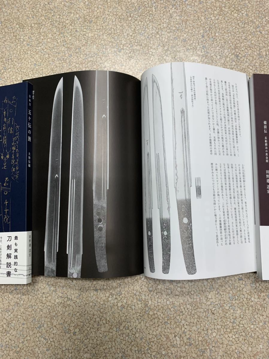 日本刀 五ヶ伝の旅 山城伝編 |本 通販 田野邊道宏