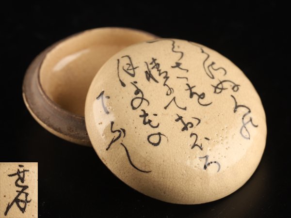 定番人気，正規品 流 煎茶道具 連月 香合 DD787(焼締め、自然釉)｜売買されたオークション情報、yahooの商品情報をアーカイブ公開 - オークファン 陶磁一般