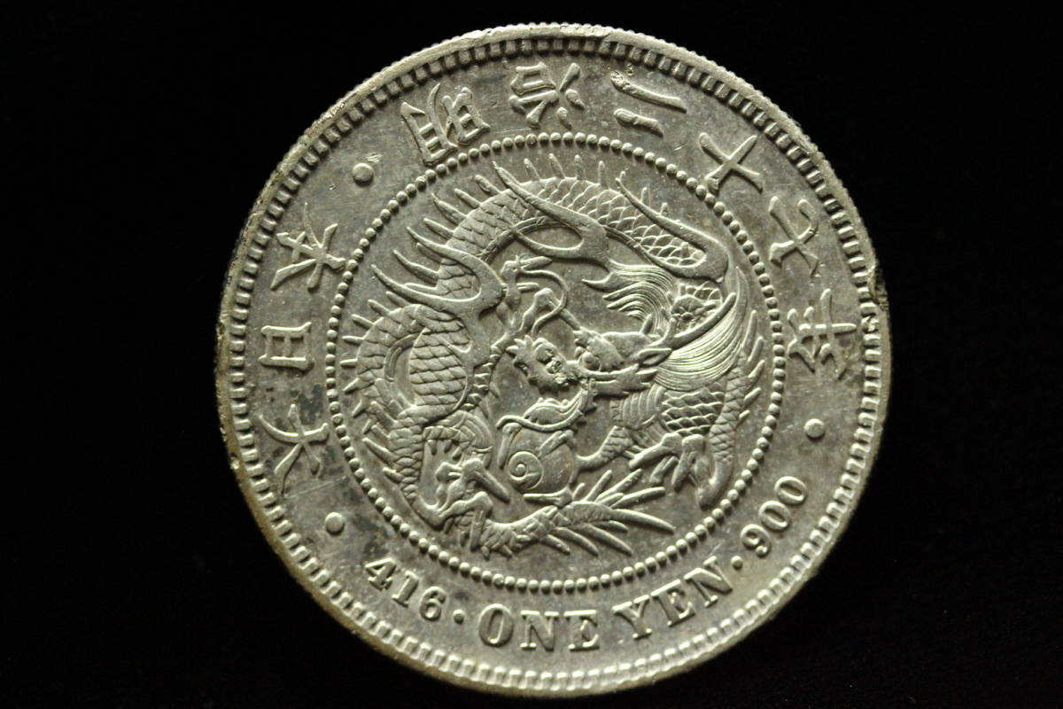 新1円銀貨 明治27年（1894）PCGS AU58 | ミスターコインズ