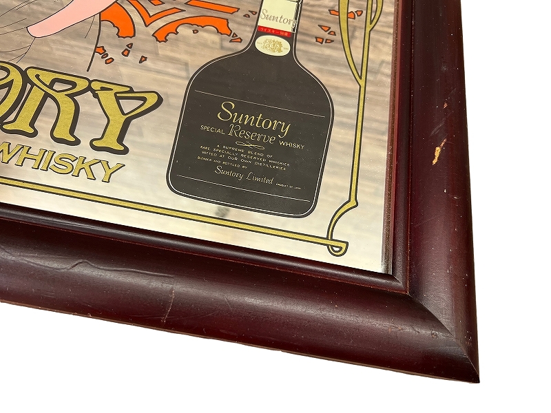 送無 超激レア柄 昭和レトロ SUNTORY サントリー SPECIAL RESERVE