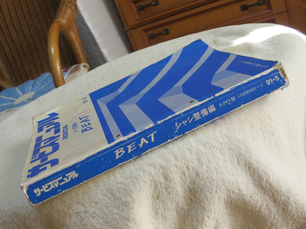 ホンダ サービスマニュアル ビート シャシ整備編 サービス -ホンダ pp1