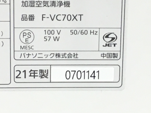 Panasonic F-VC70XT 空気清浄機 2021年製 パナソニック 中古 T6922251 F-VC70XT 加湿空気清浄機 Panasonic F-VC70XS 木目調 F-VC70XP