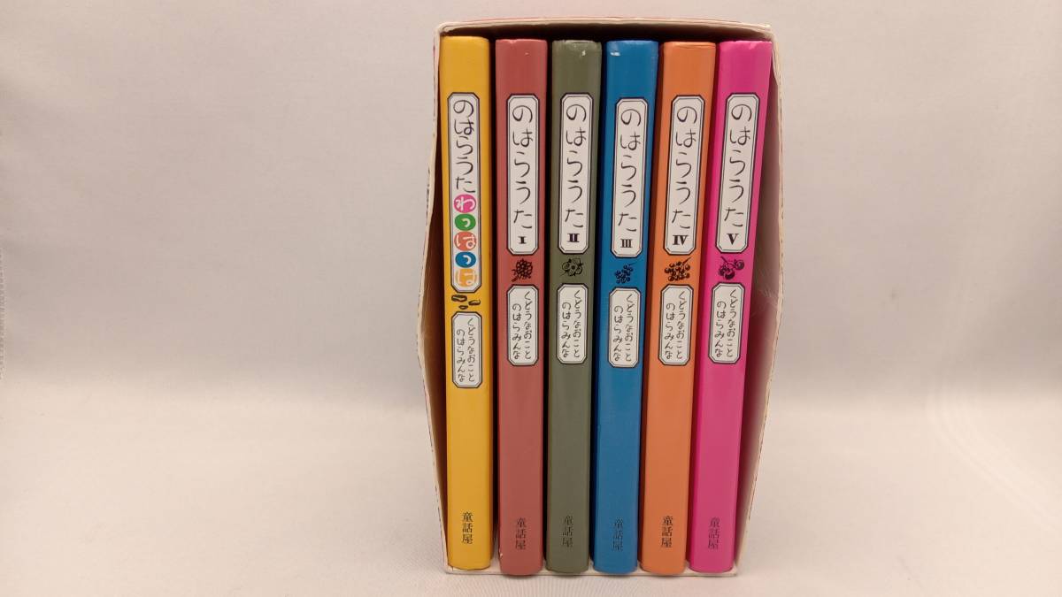 正規品アウトレット価格 のはらうた 全6冊 文学・エッセイ・詩集 童話