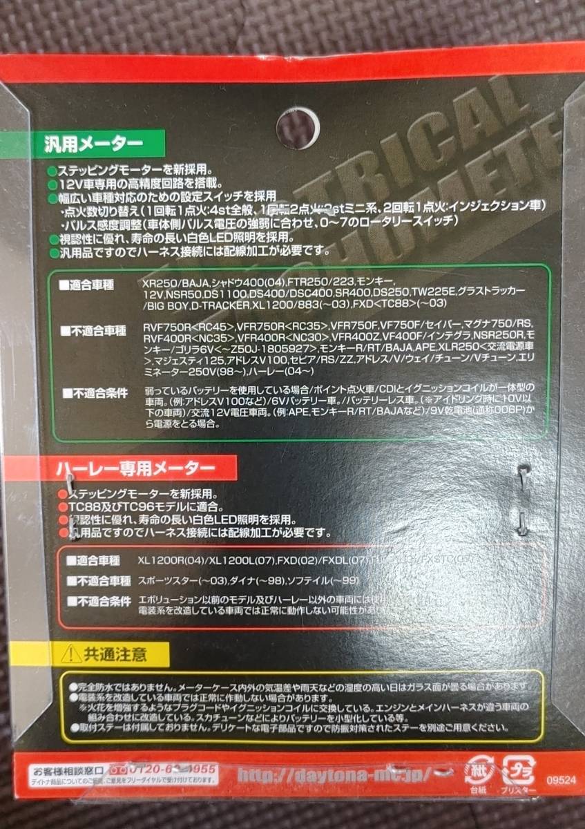 送料無料 処分 デイトナ 電気式タコメーター 9000回転 12ボルト
