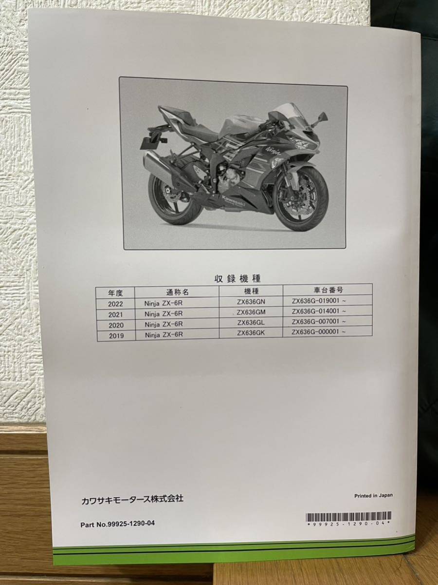 ZX6R 19年〜 G型 サービスマニュアル ZX-6R サービスマニュアル G型 ZX-6R