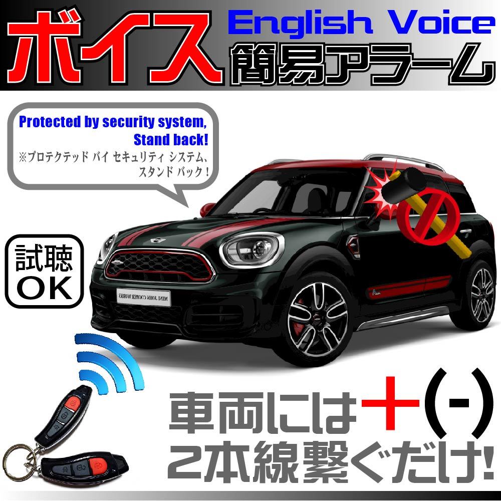ボイス簡易アラーム バイパー(VIPER)516Uボイスモジュール採用 ショックセンサー付属 振動検出時に英語で威嚇 取り付け簡単 セキュリティ
