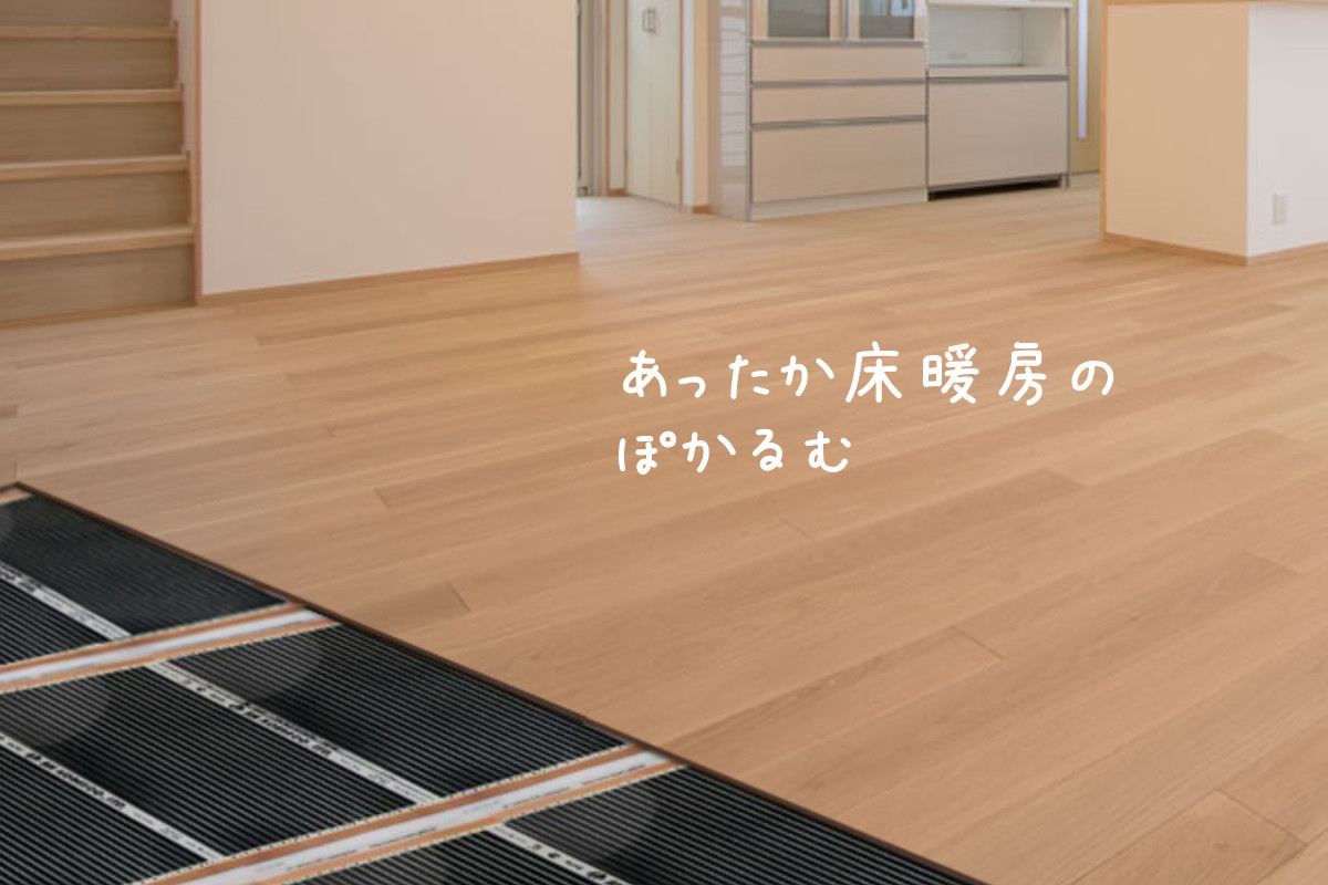 ①ぽかるむ　1.5m トイレ等に　25ｃｍ×1.5ｍ　電気式　床暖房　フィルム式　ホットカーペット　200V　ヒーター　電気　床暖 遠赤外線