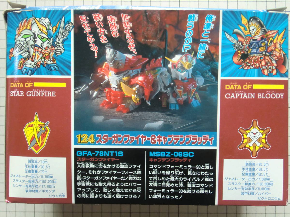 元祖SDガンダム 124 スターガンファイヤー＆キャプテンブラッディ 未