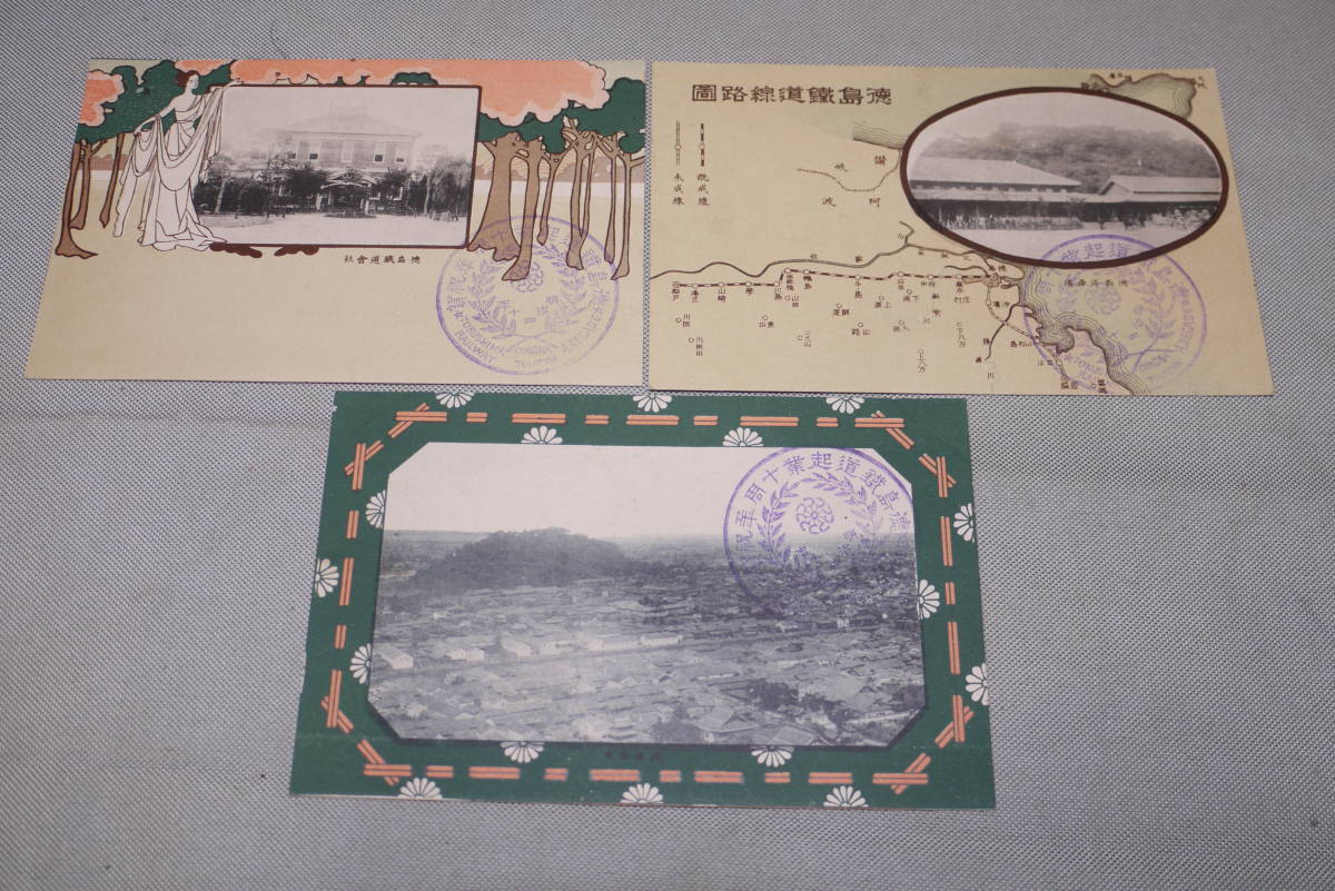 古い絵葉書 約160枚 2026年最新Yahoo!オークション -絵葉書 徳島(アンティーク -戦前絵葉書