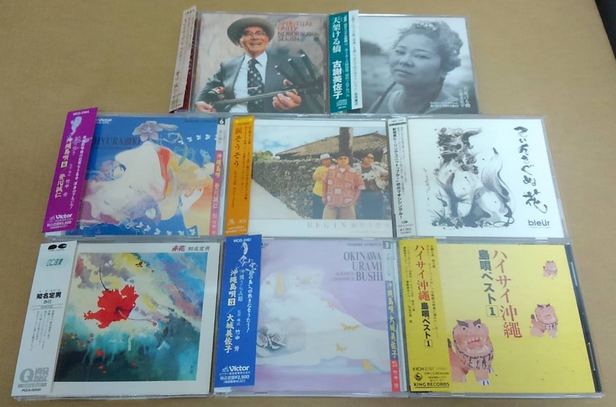 全国無料，限定セール CD 沖縄関連 CD8枚セット 登川誠仁 大城美佐子 他(その他)｜売買されたオークション情報、yahooの商品情報をアーカイブ公開 - オークファン その他