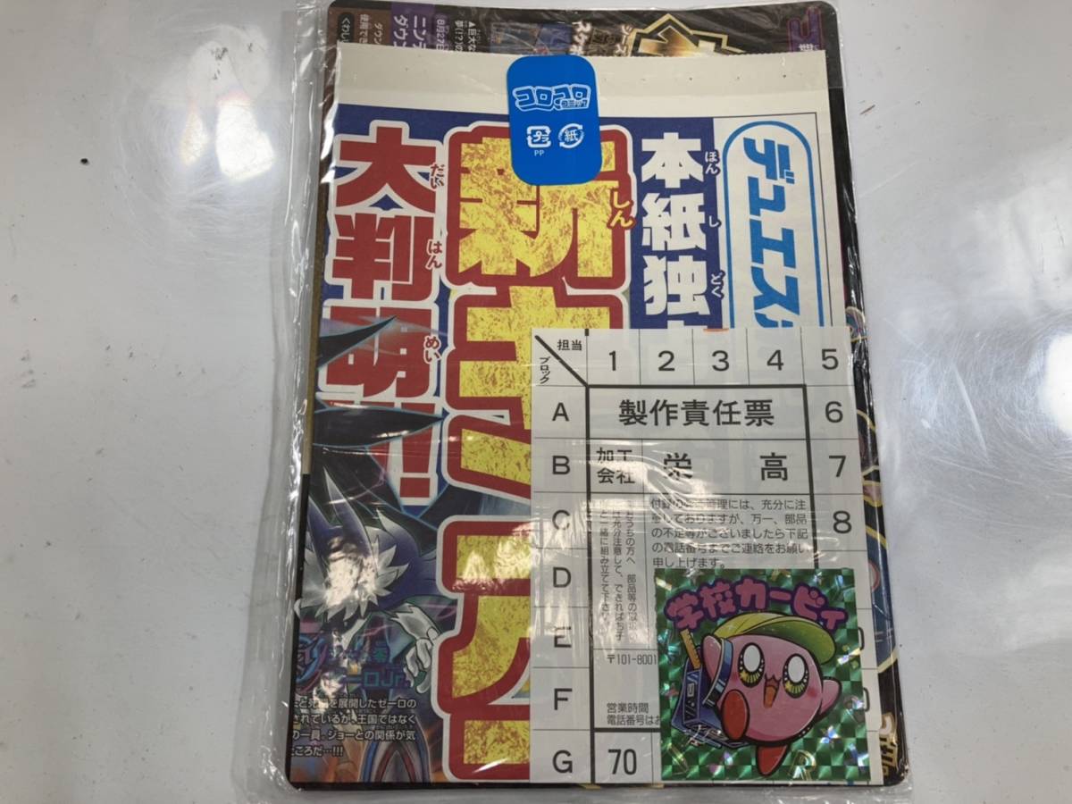 11-126）コロコロコミック 付録 まとめ売り 最強ジャンプ コロコロ 