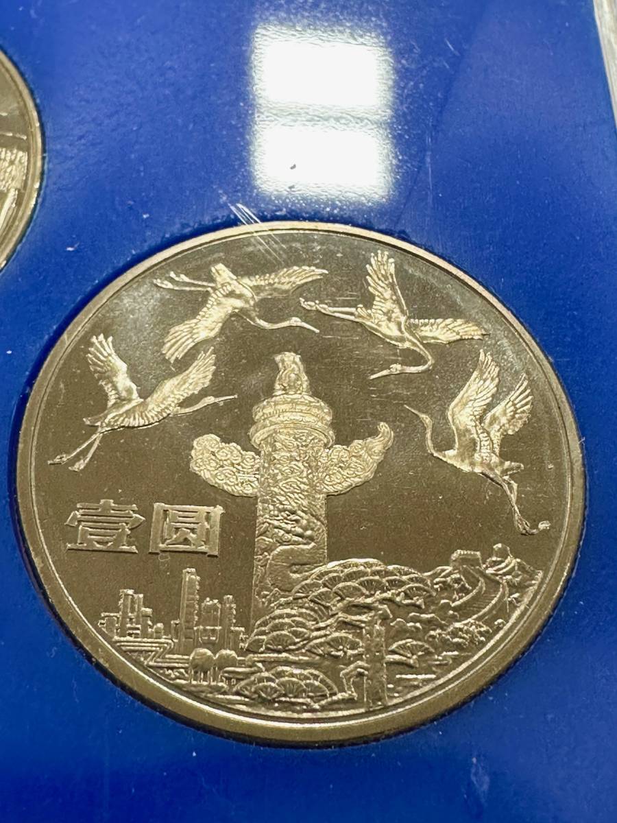 未使用保管品】中国古銭 記念硬貨 中華人民共和国成立三十五周年記念幣 