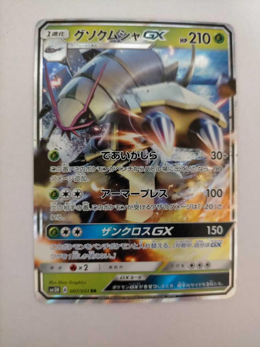 ポケモンカード グソクムシャgxの値段と価格推移は 41件の売買情報を集計したポケモンカード グソクムシャgxの価格や価値の推移データを公開