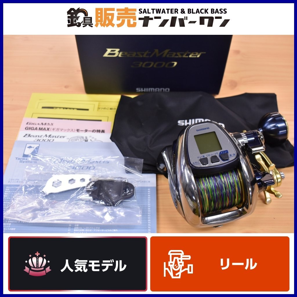 Shimano GigaMax 電動リール　3000XS Shimano GigaMax 電動リール 3000XS ご予約受付中] シマノ ビースト