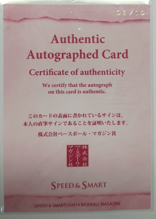 荻野可鈴ポスター【イベント抽選くじ当選品】【在庫1点限り】【本人直筆サイン入り】 人気定番，2025】 荻野貴司 2014 BBM Speed & Smart 10枚限定 直筆