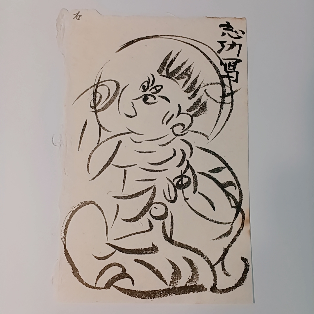真作】棟方志功肉筆画6点『観音図』他」額装してください！(人物、菩薩