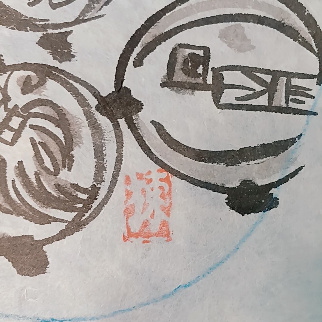 真作】棟方志功肉筆画6点『観音図』他」額装してください！(人物、菩薩